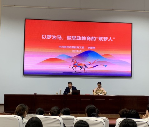 我院邀请寿光市教体局机关党委专…